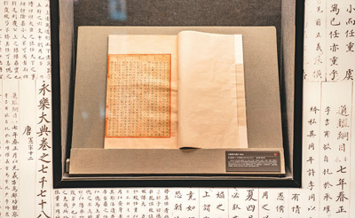 南京图书馆藏《永乐大典》残页。