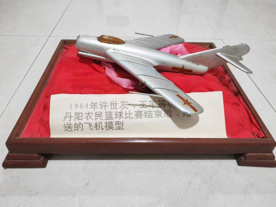 “老战士队”向丹阳新农民篮球队赠送的飞机模型（丹阳市档案馆馆藏）
