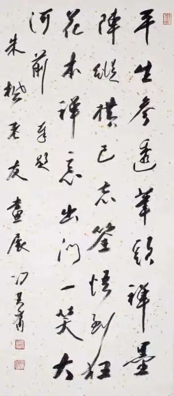 冯其庸《朱枫老友画展》
