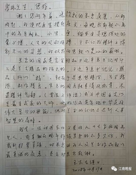 王木东写给张孝林的信中说，他把朱枫的画集摆在床头，感受画作中发自灵魂深处的爱与憎，以及展现的人生风雨拼搏。