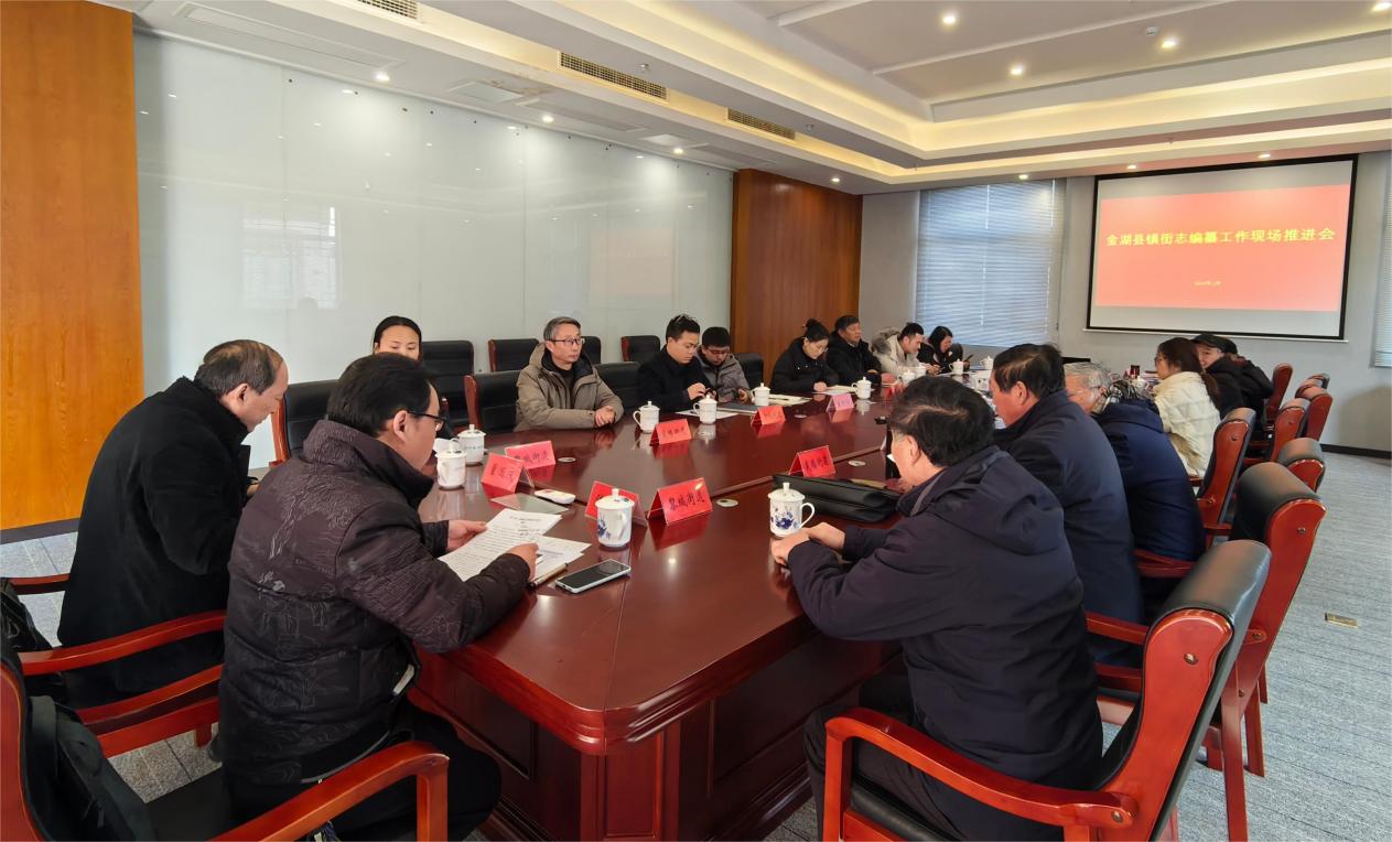 20240228镇街志推进会 (2)