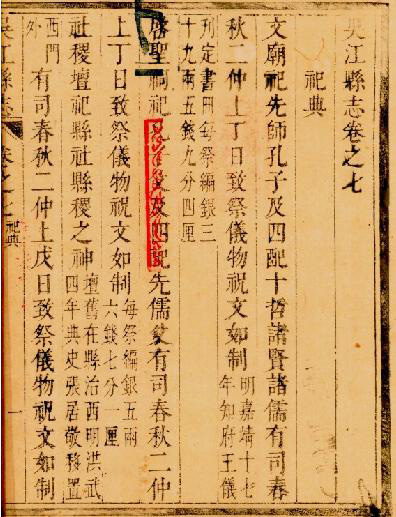 清康熙《吴江县志》载吴江文庙