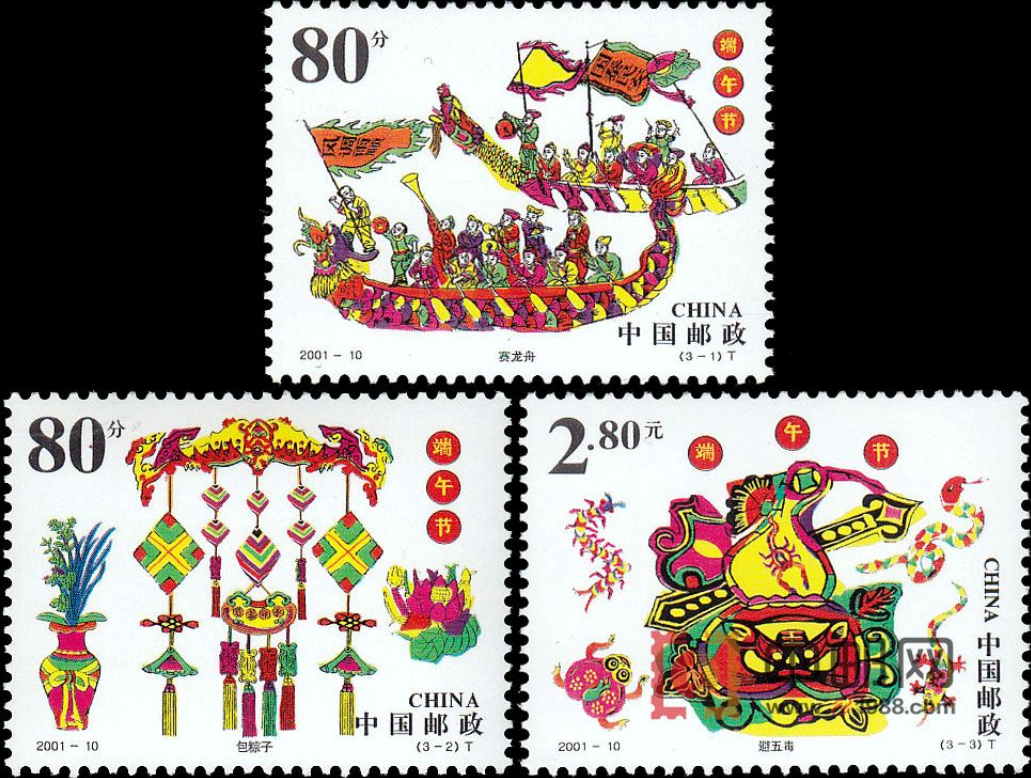 《端午节》特种邮票