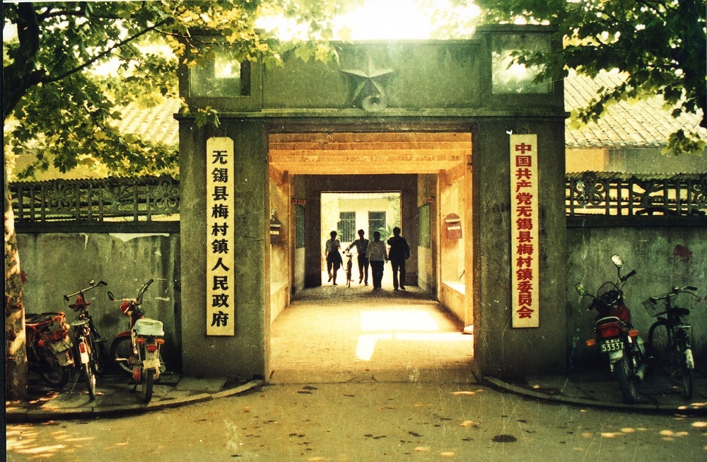 梅村镇政府（1988年）（佚名 摄）