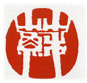 “志”载烽火 · 抗战记忆