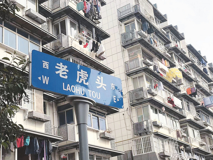 南京“老虎头”
