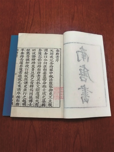 明汲古阁刻本《南唐书》（陆游撰）