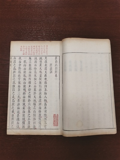 戈氏望岳楼善本书籍《淮南鸿烈解》