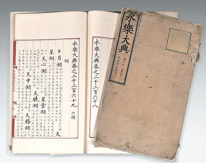 在南京完成的《永乐大典》