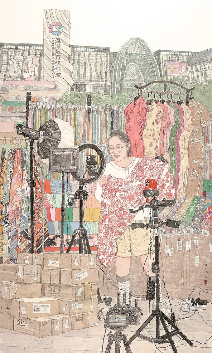 陈三石 《盛泽丝绸》 中国画