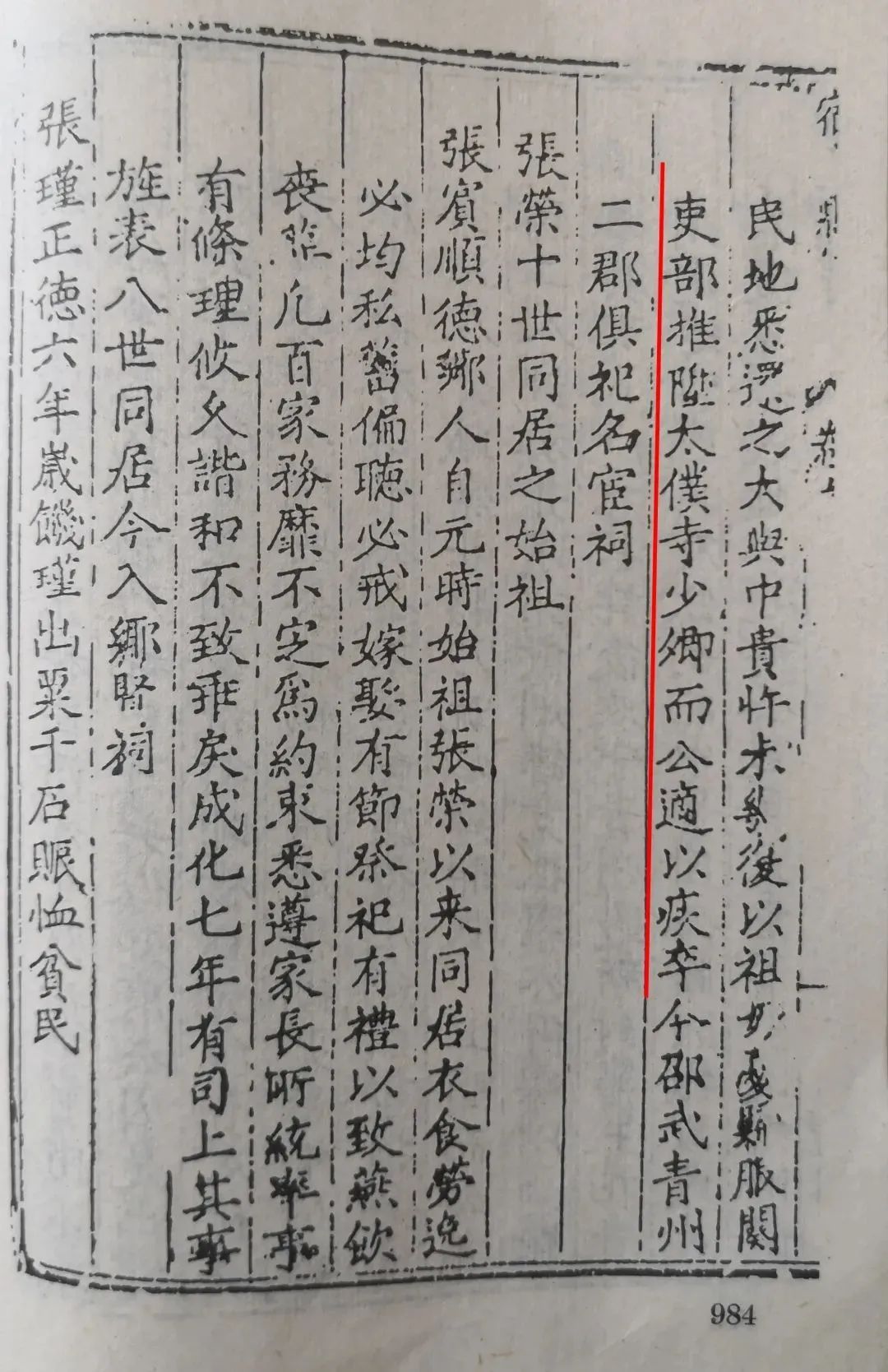 明万历《宿迁县志》