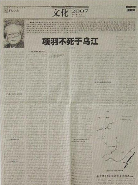 2007年8月25日《中国文化报》刊登冯其庸的《项羽不死于乌江》