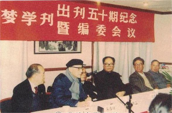 1991年，《红楼梦学刊》出刊五十期纪念会议