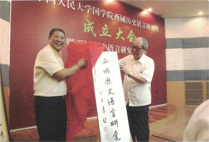 2007年，中国人民大学国学院西域历史语言研究所成立