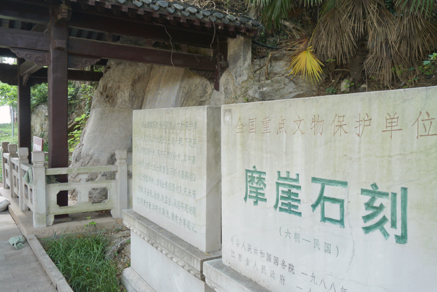 全国重点文物保护单位焦山摩崖石刻