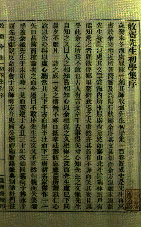 《初学集·序》书影