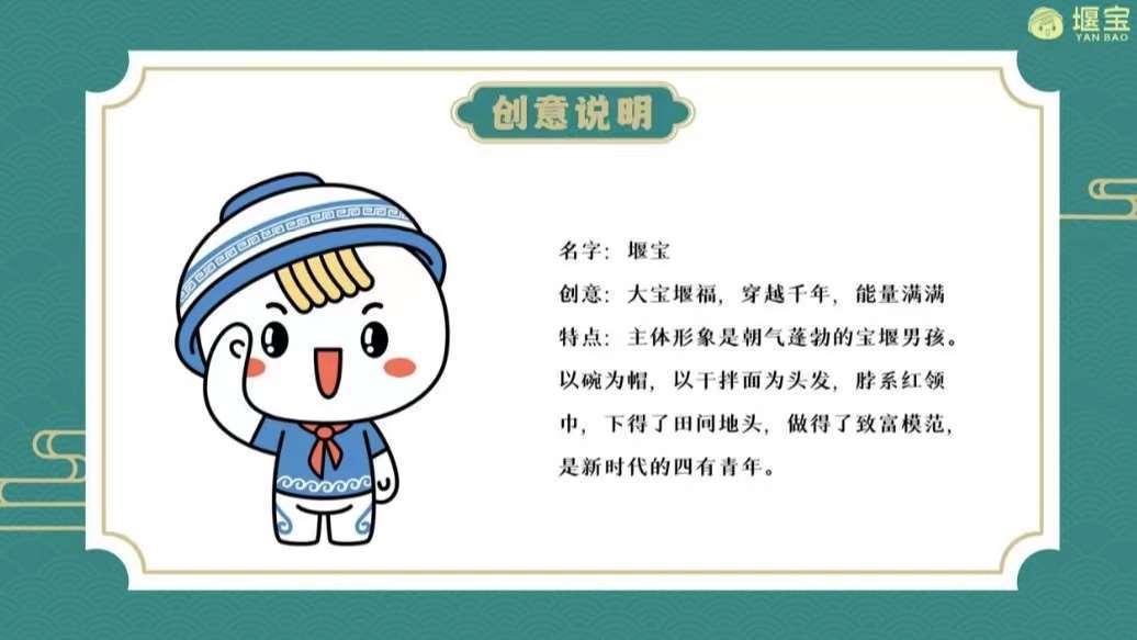 虚拟讲解员“堰宝”