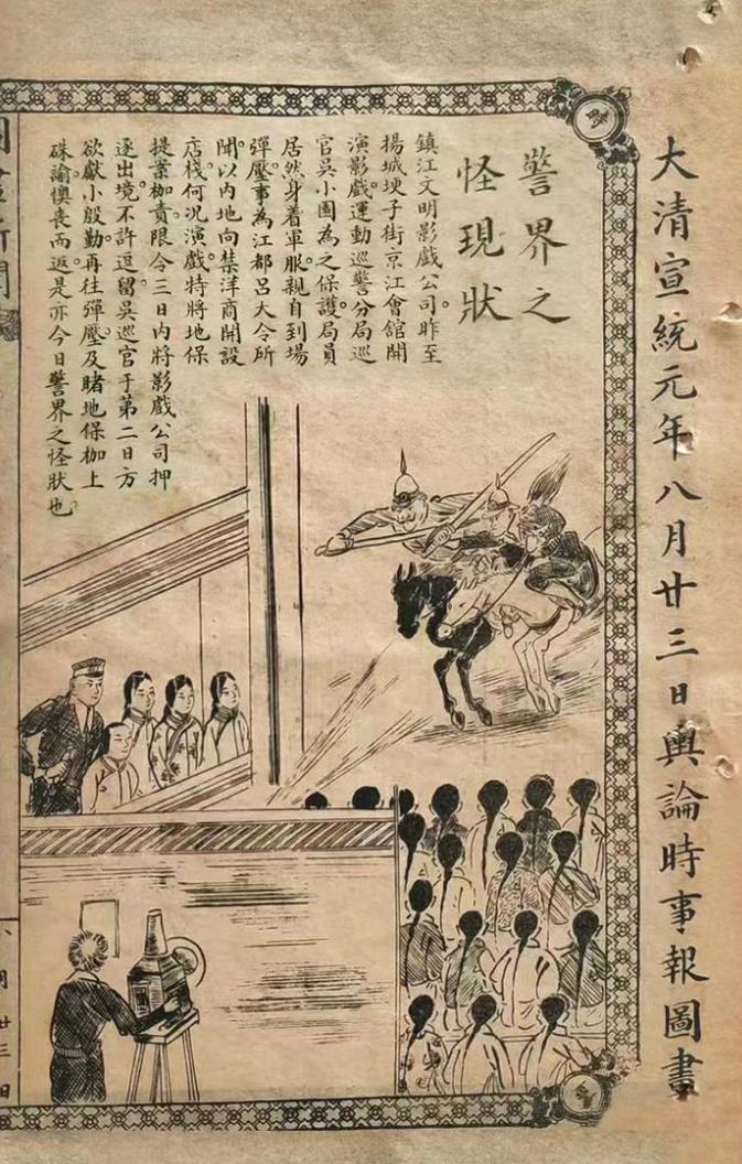 《舆论时事报》1909年8月23日版面 陈晨 摄